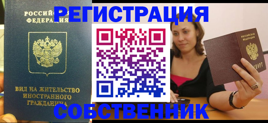 прописка в квартире в Урени